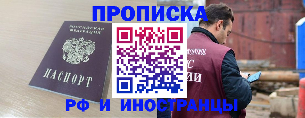 прописка законно в Миллерово